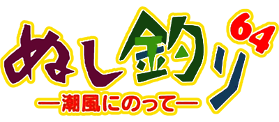 Nushi Tsuri 64 logo for Nintendo 64